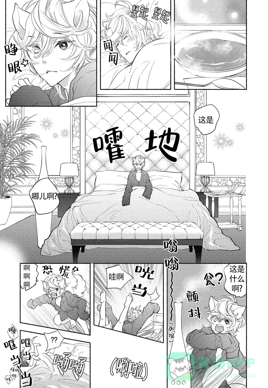 《兽欲》第2话 第11页