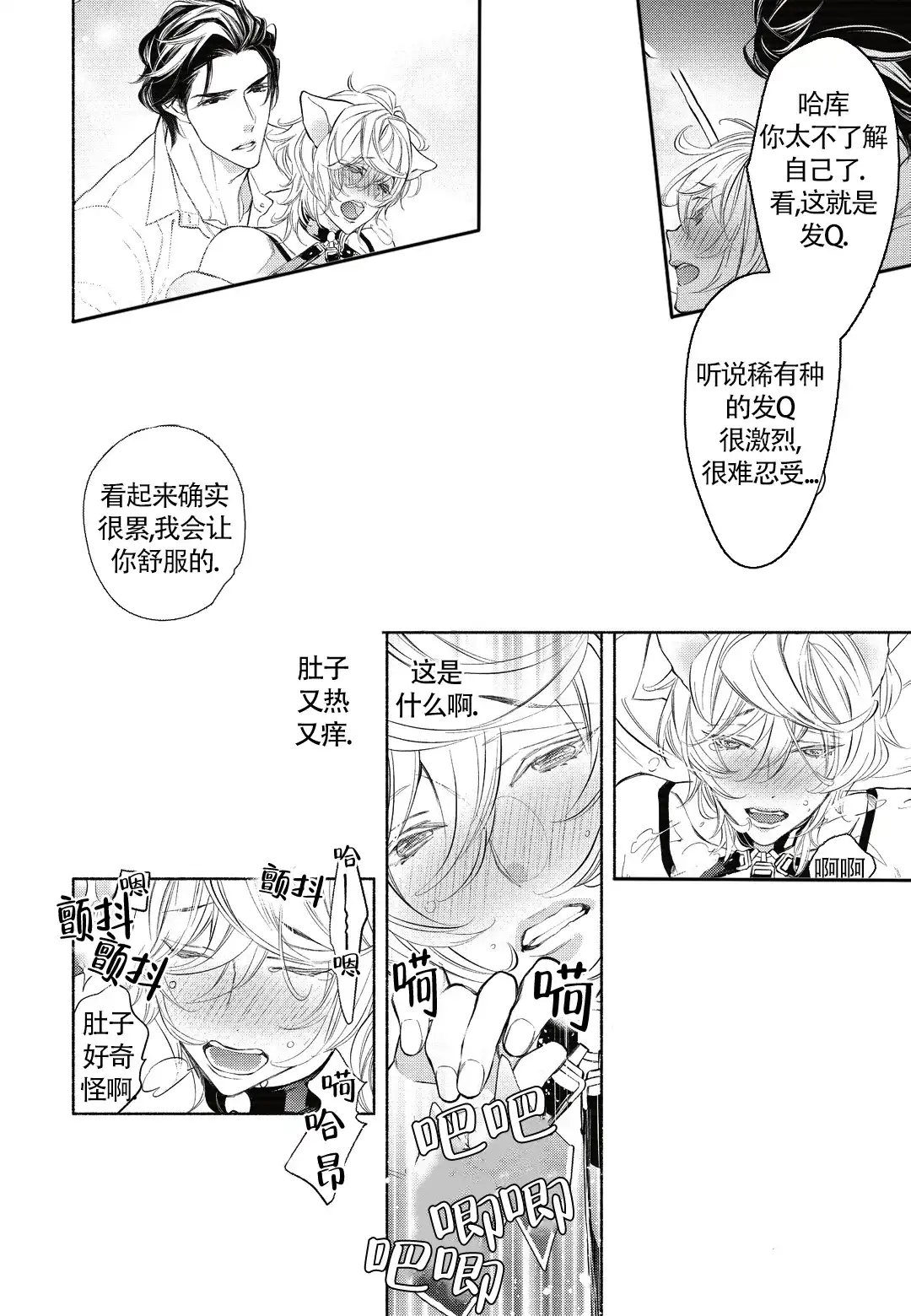 《兽欲》第3话 第8页