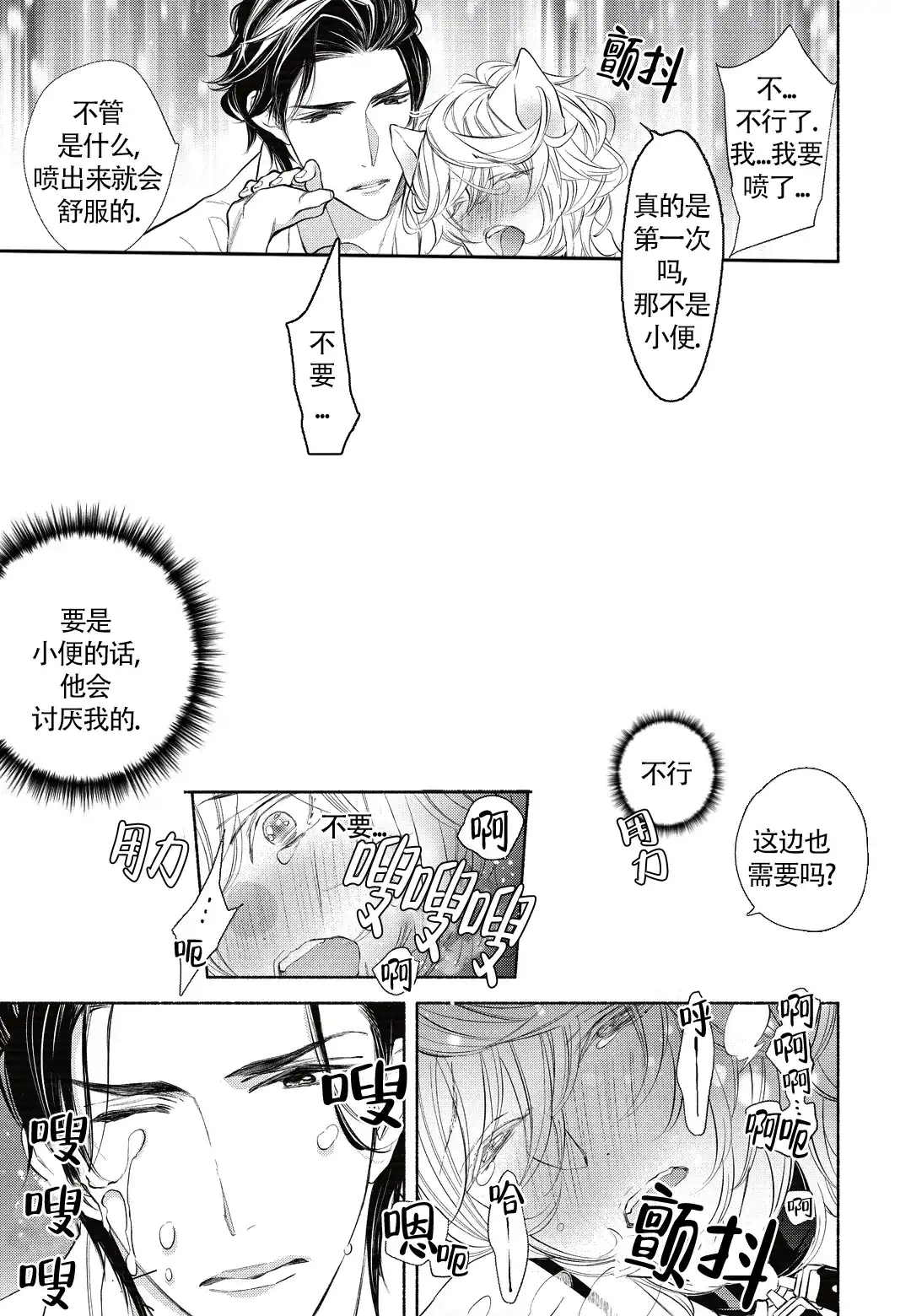 《兽欲》第3话 第9页