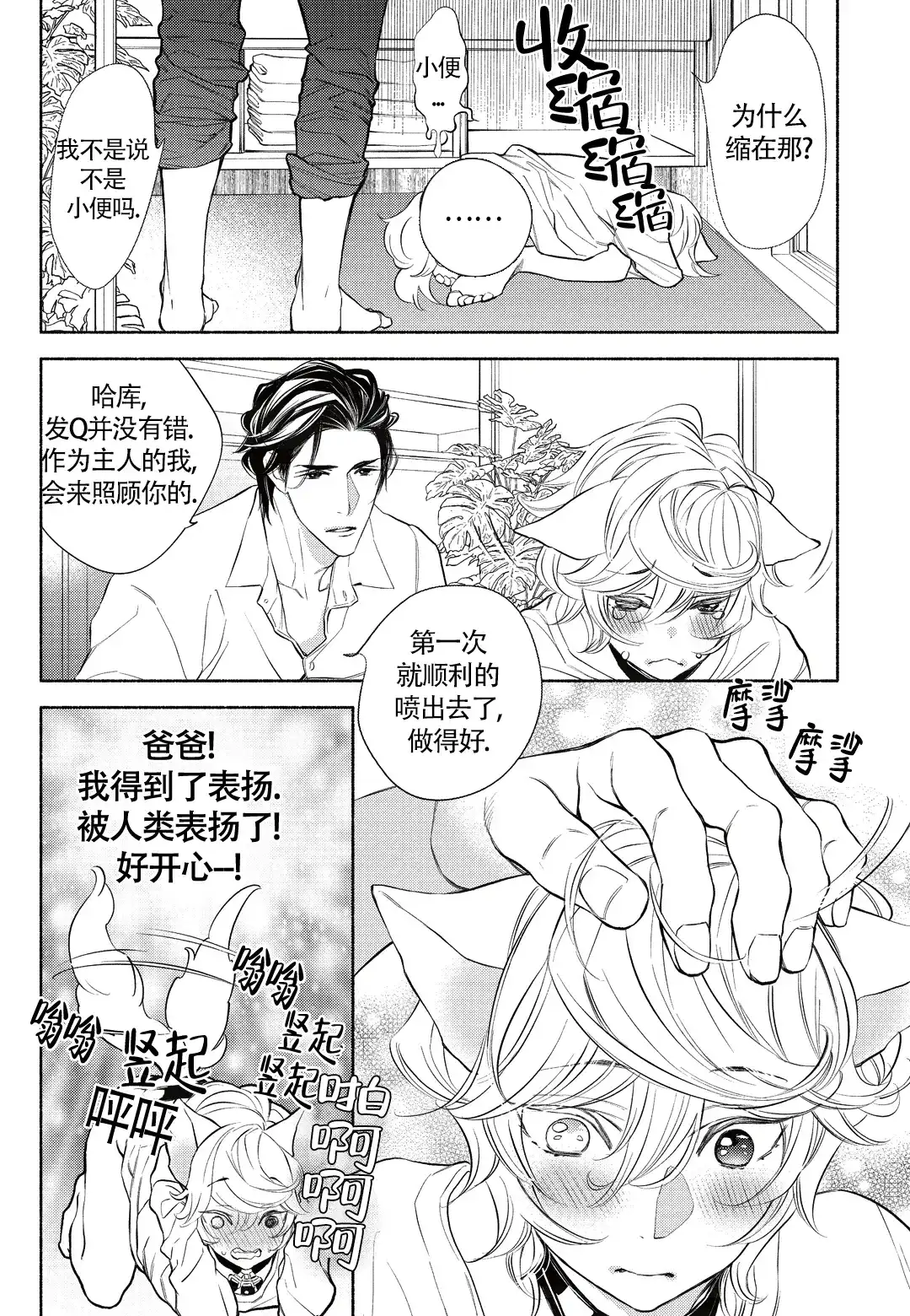 《兽欲》第3话 第10页