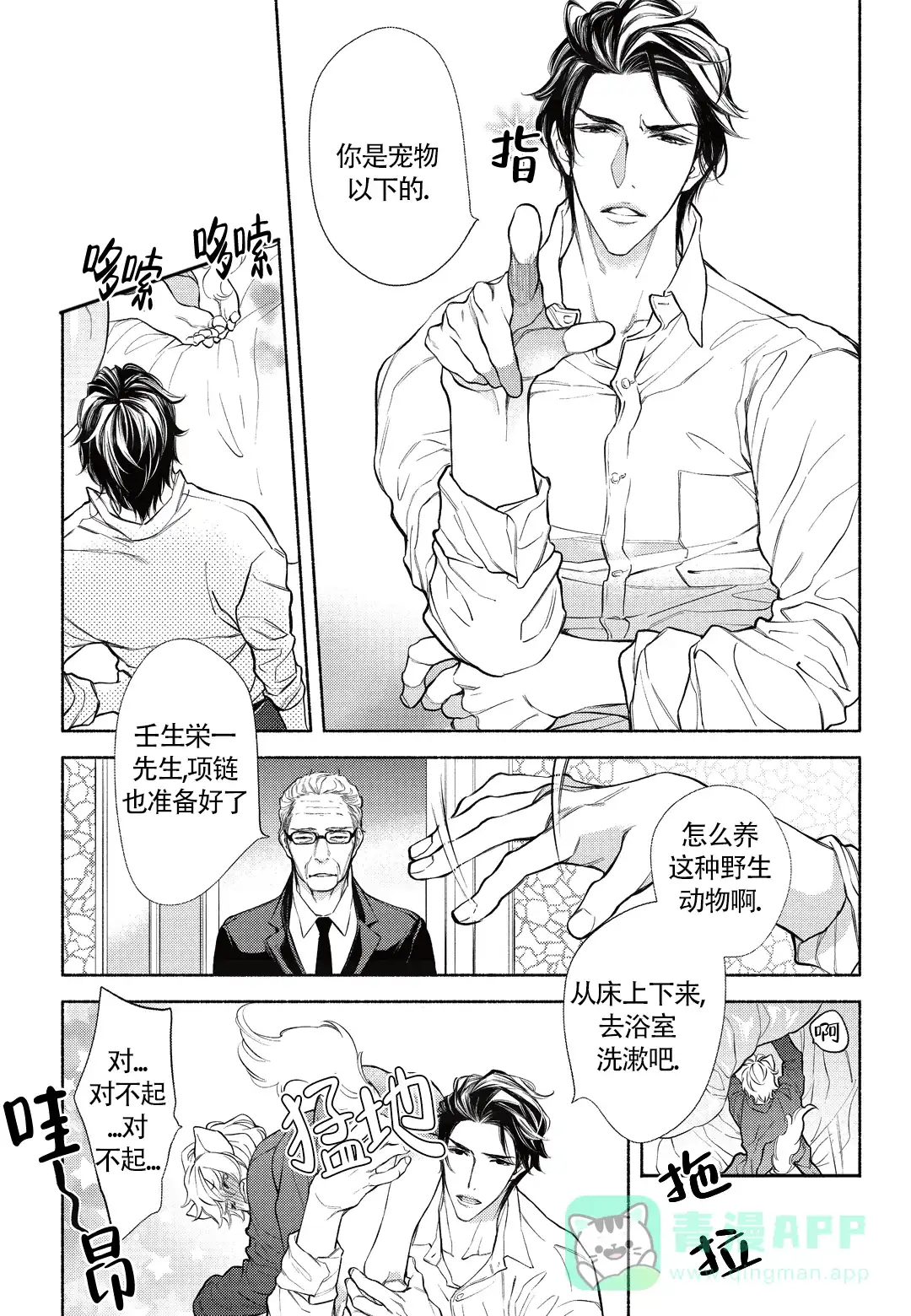 《兽欲》第3话 第1页