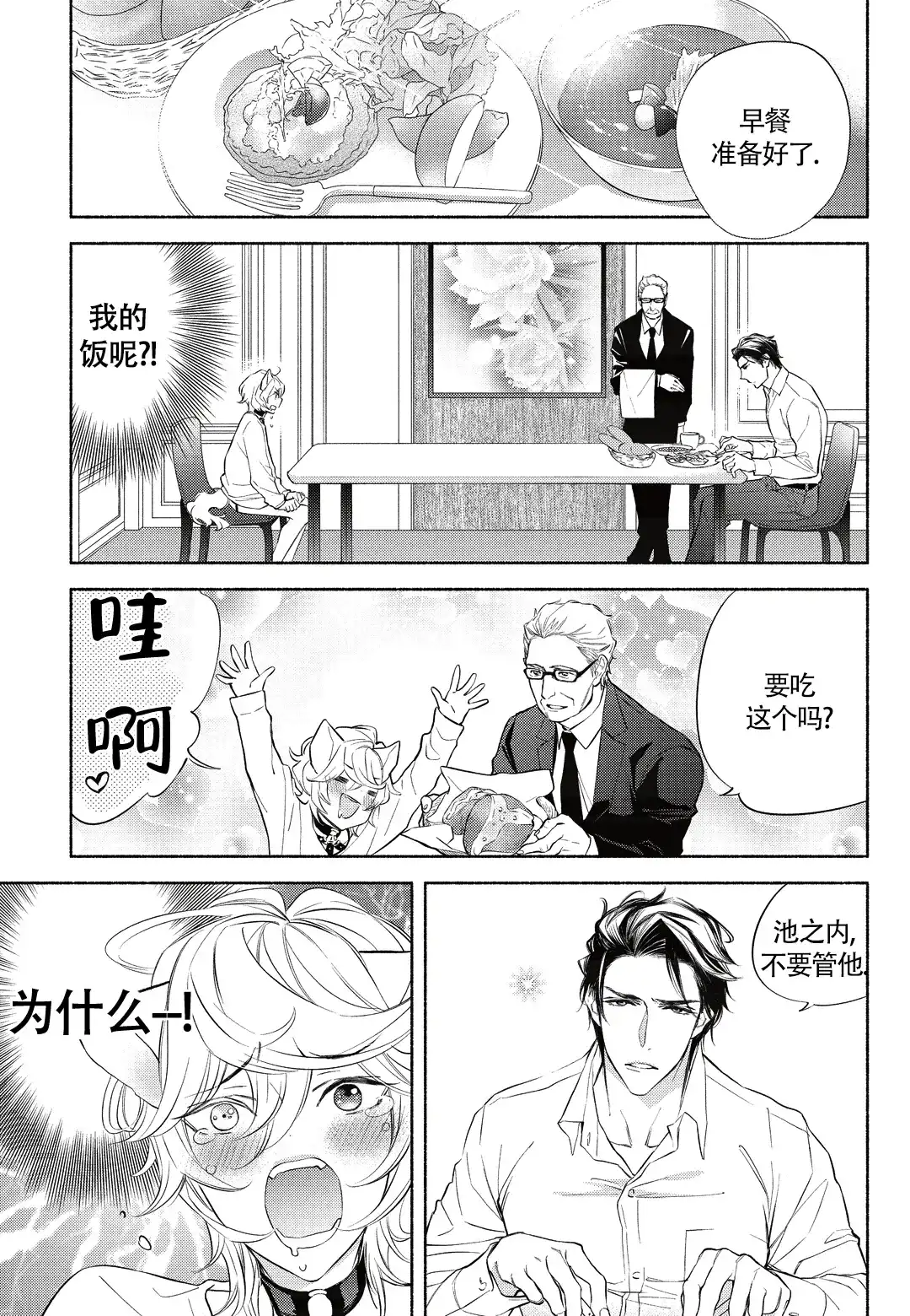 《兽欲》第4话 第3页