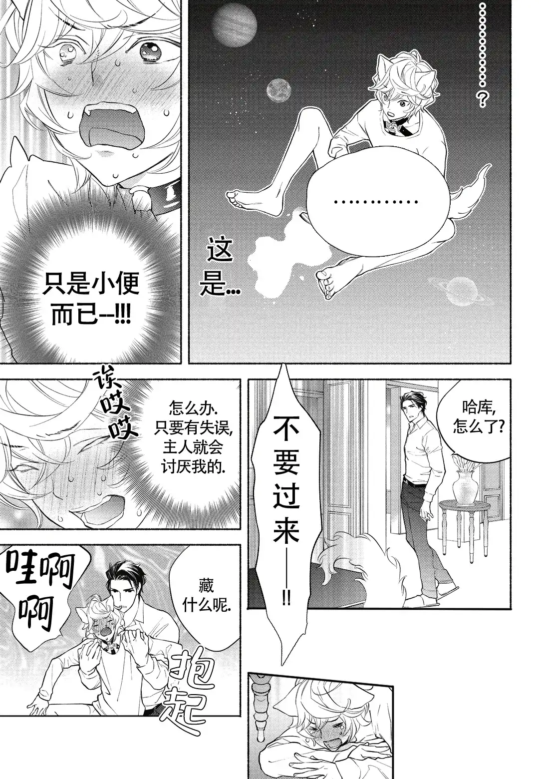 《兽欲》第4话 第9页