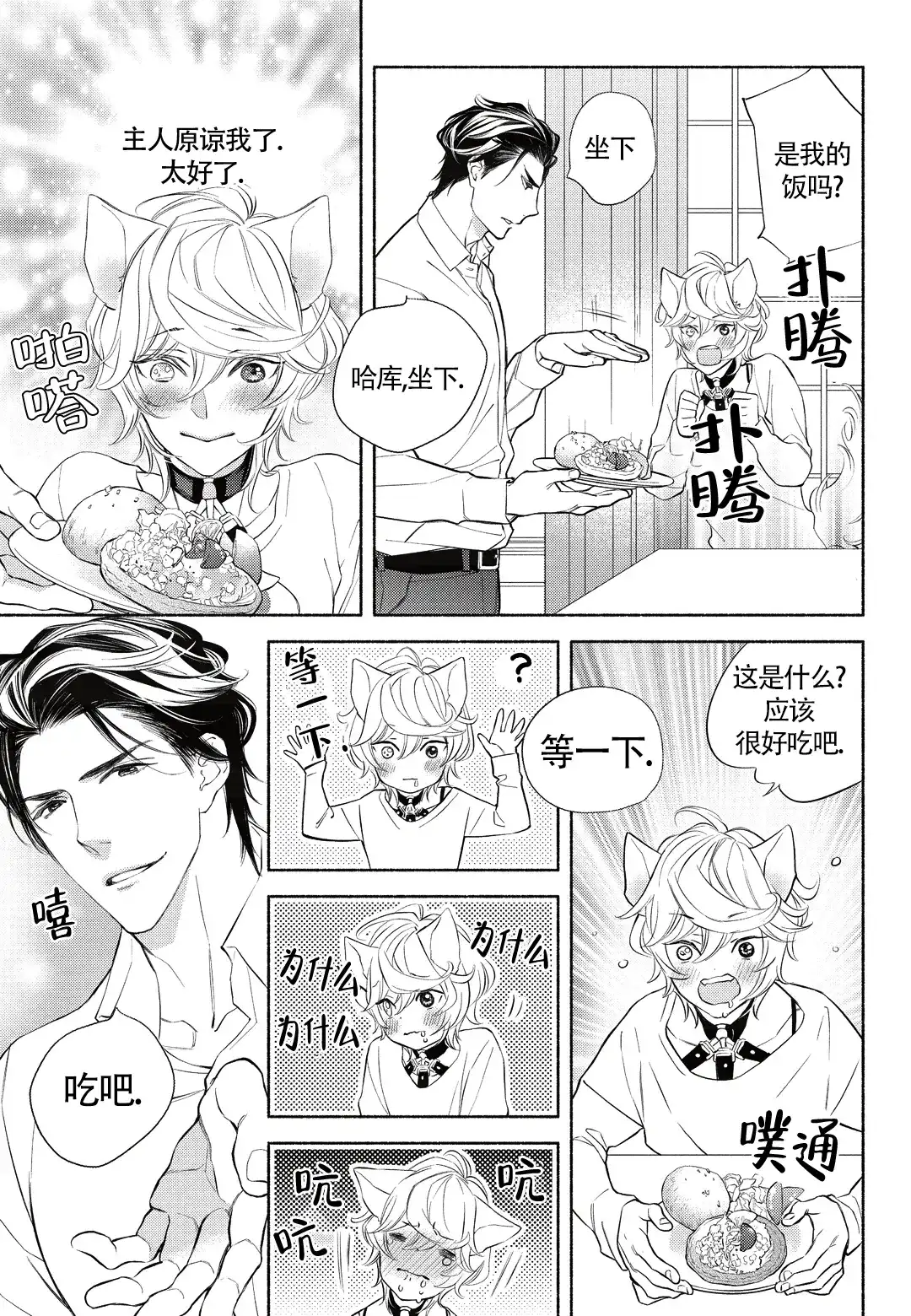 《兽欲》第4话 第5页