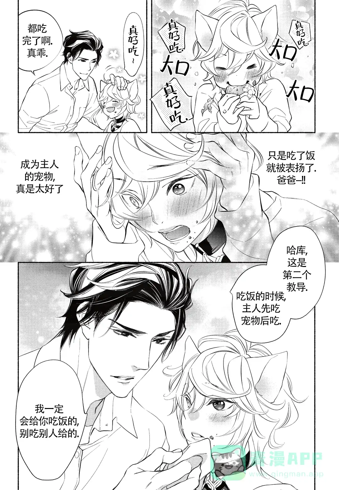 《兽欲》第4话 第6页