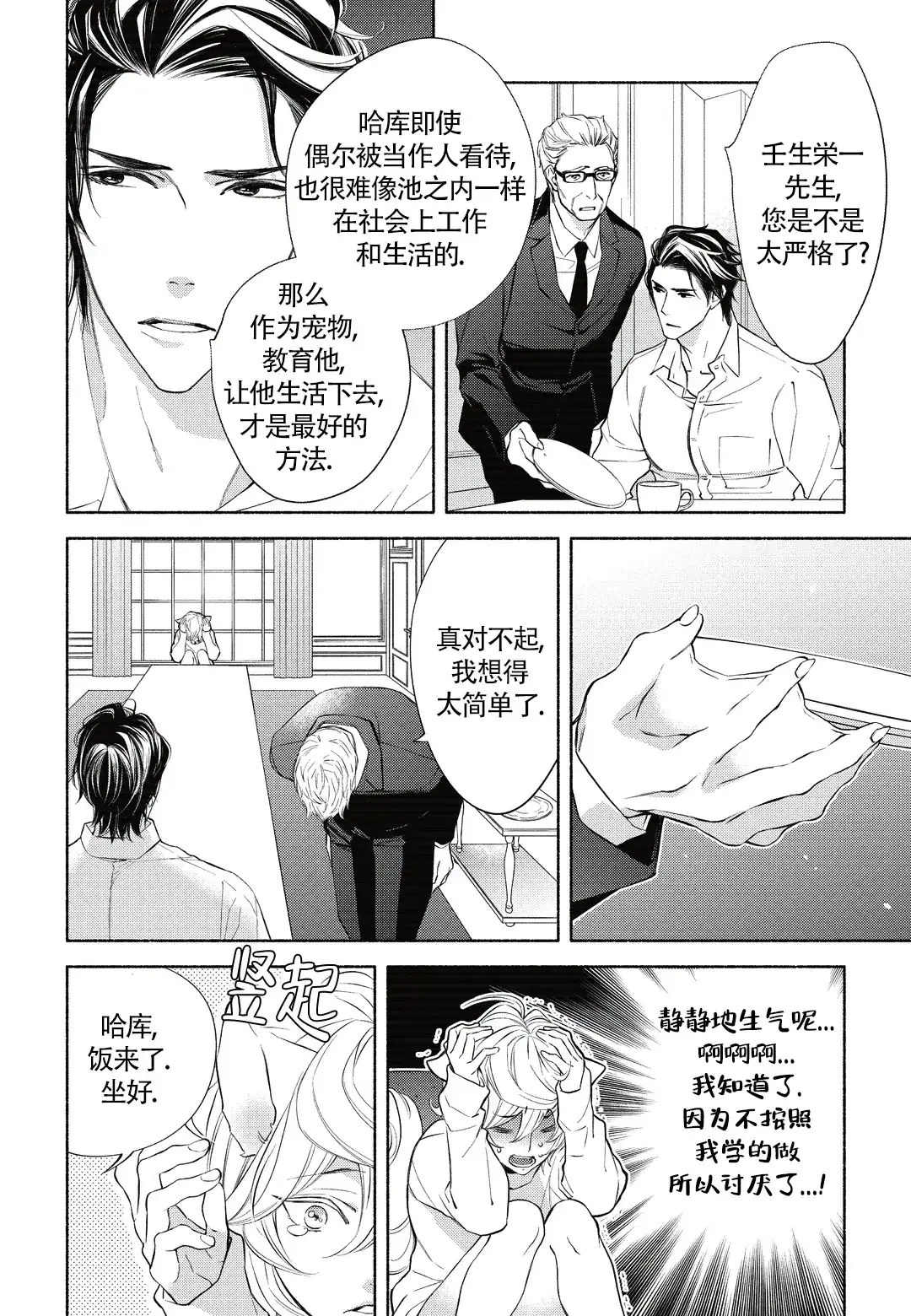 《兽欲》第4话 第4页