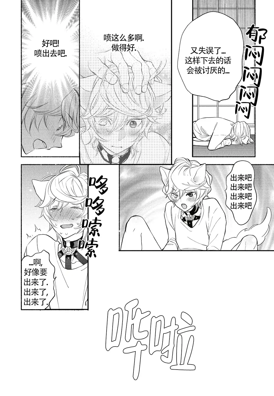 《兽欲》第4话 第8页