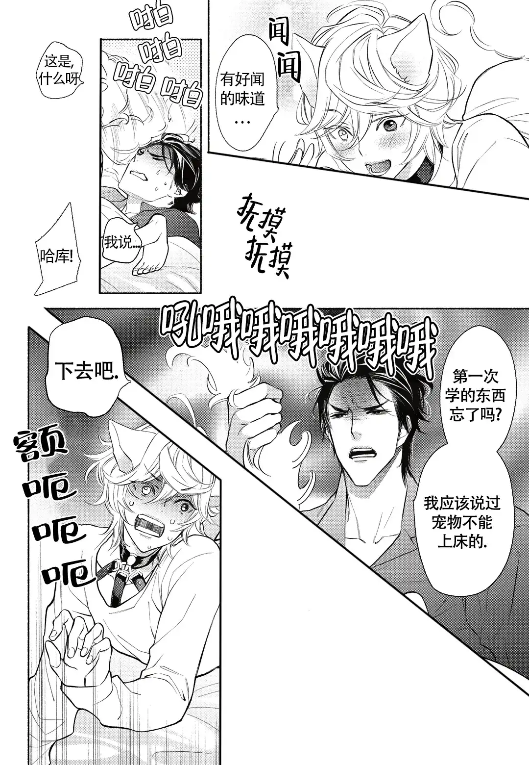 《兽欲》第4话 第2页