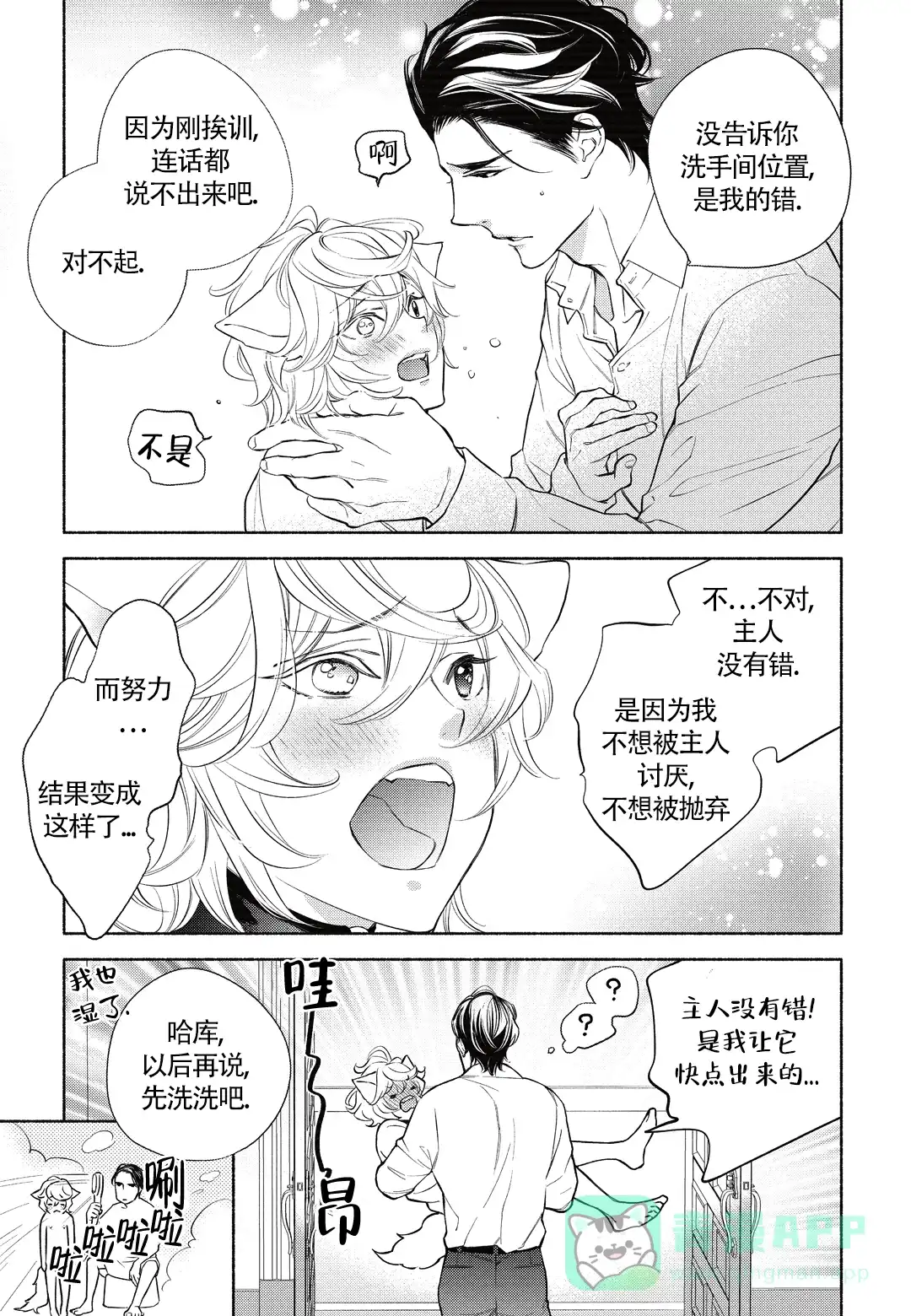 《兽欲》第4话 第11页