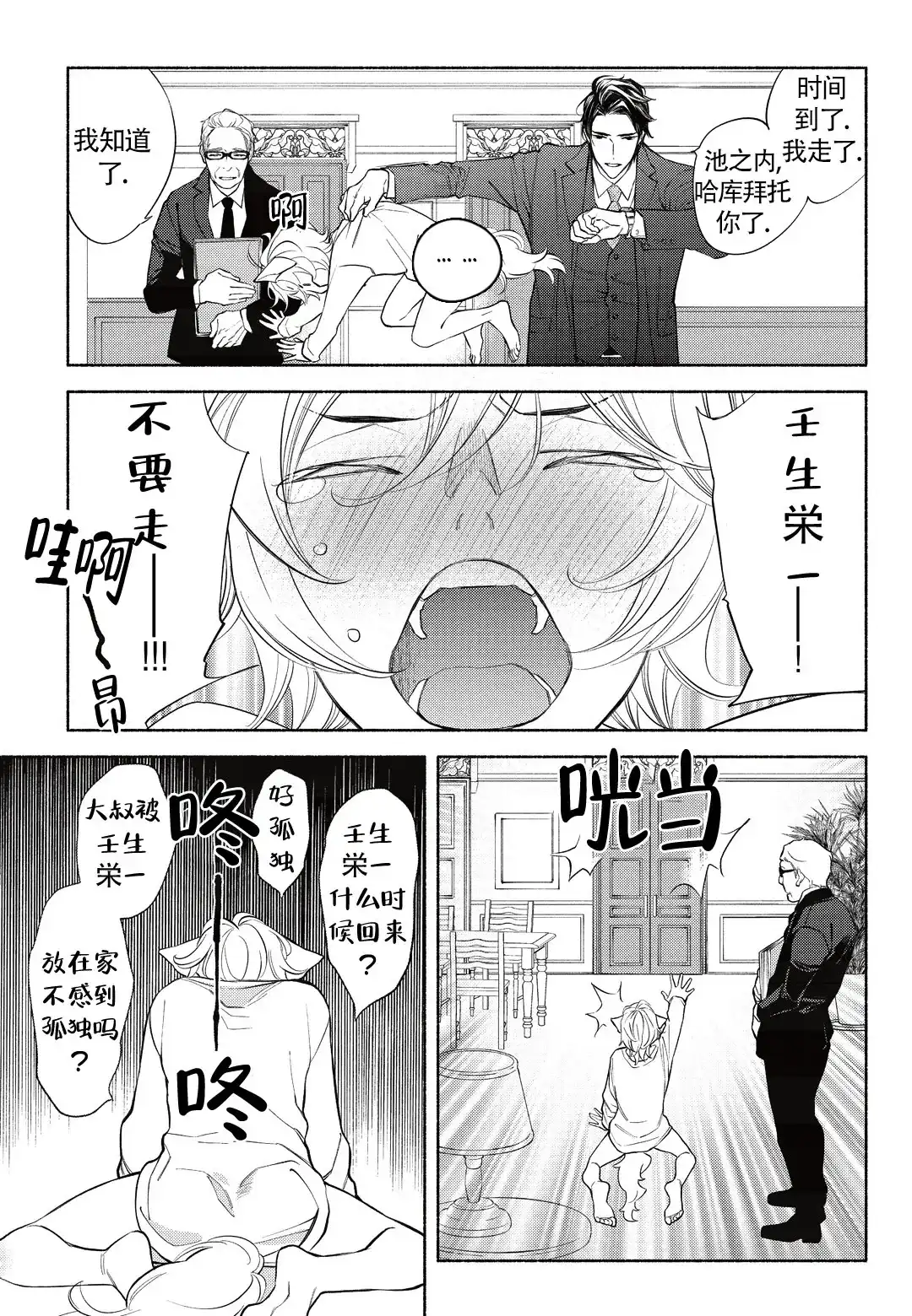 《兽欲》第6话 第5页