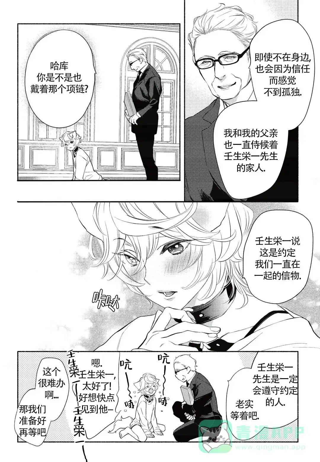 《兽欲》第6话 第6页