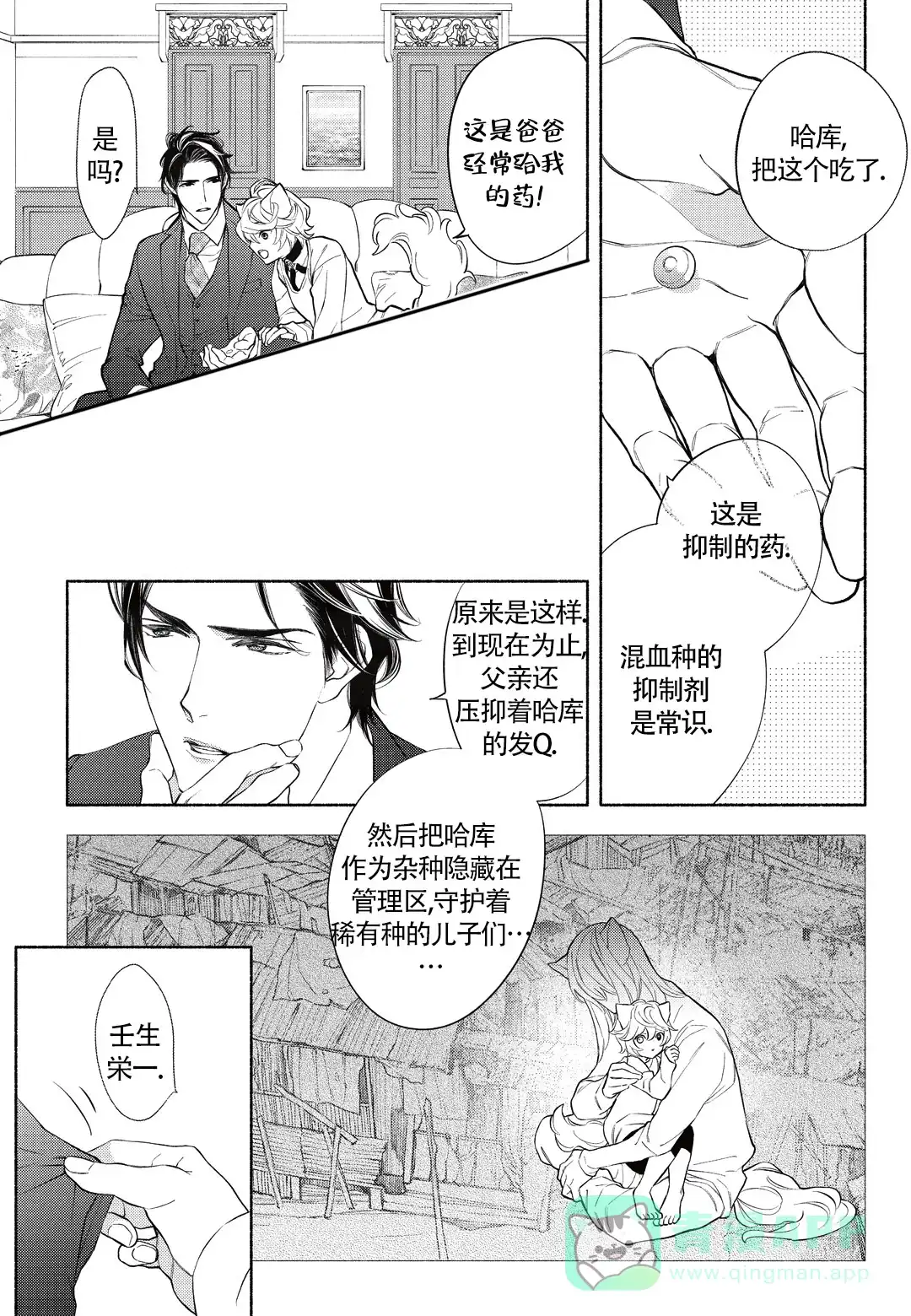 《兽欲》第6话 第1页