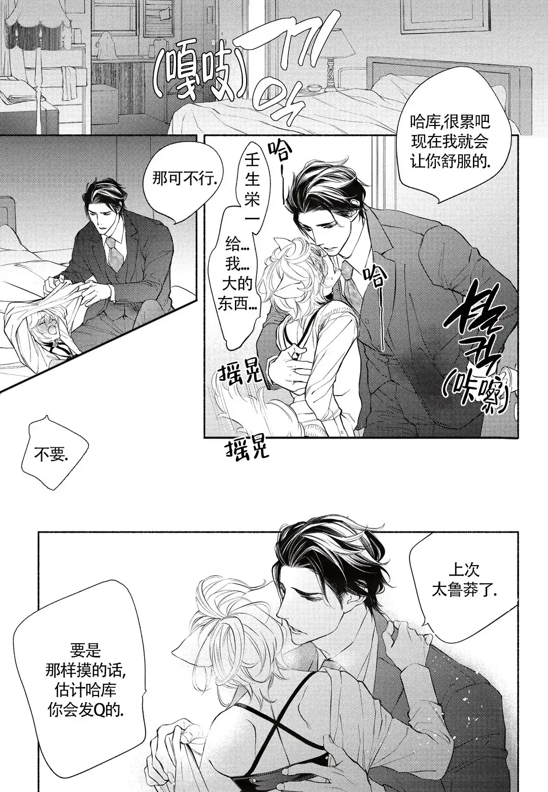 《兽欲》第7话 第5页