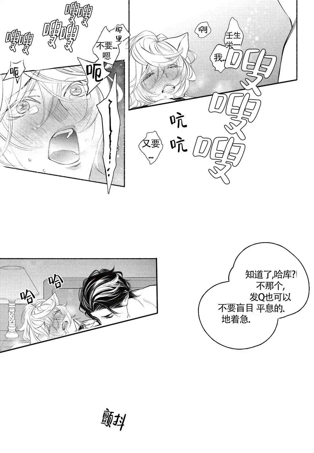 《兽欲》第7话 第10页