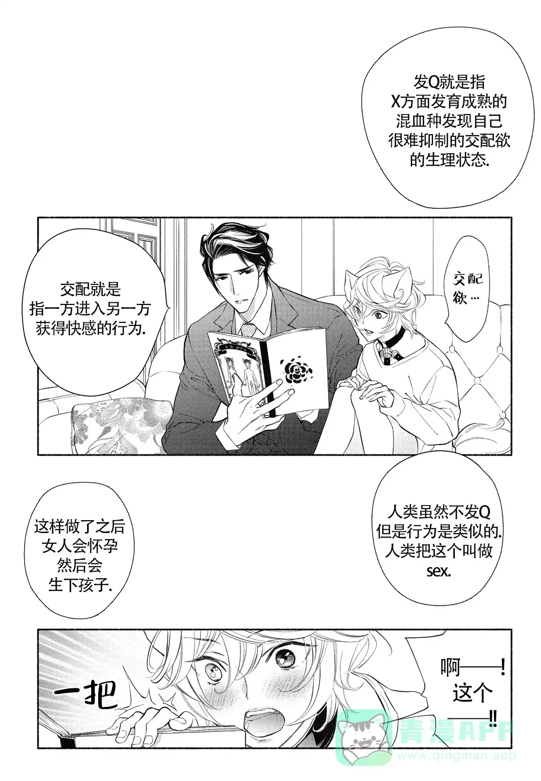 《兽欲》第8话 第1页