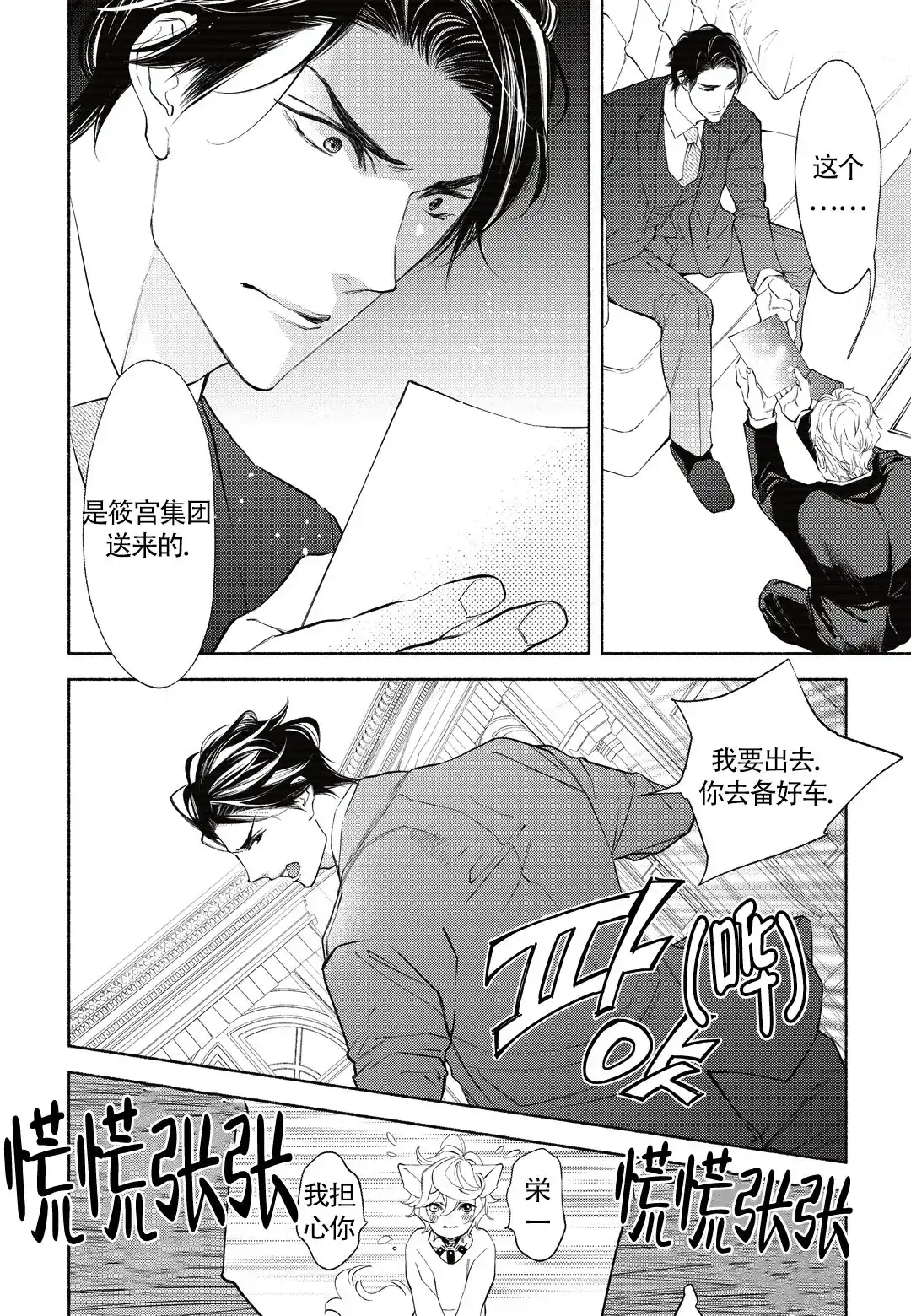 《兽欲》第8话 第4页