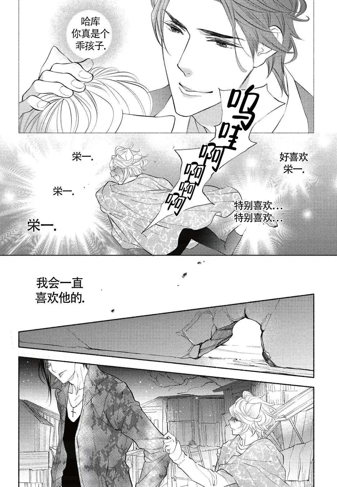 《兽欲》第9话 第12页