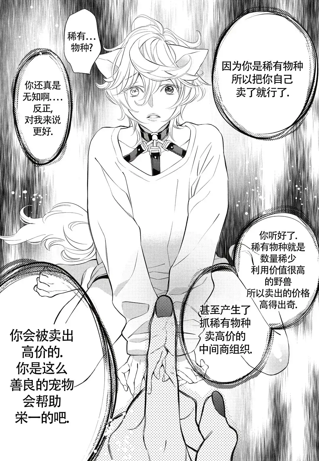 《兽欲》第9话 第3页