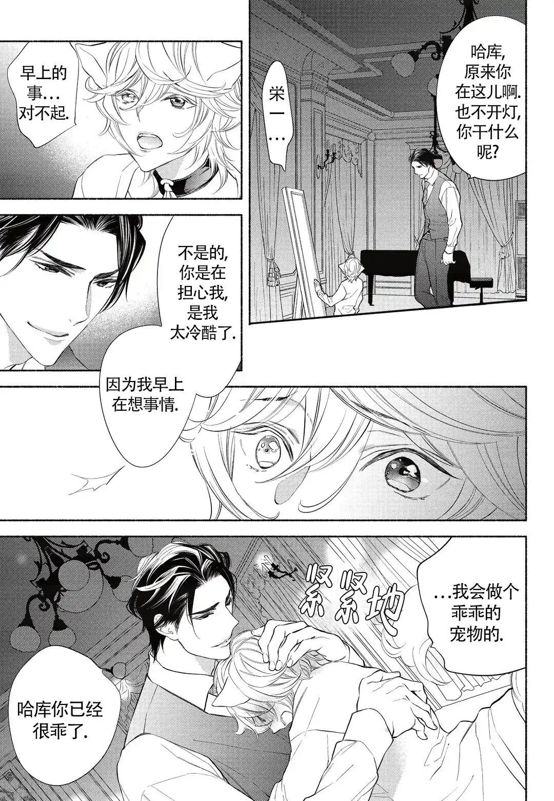 《兽欲》第9话 第5页