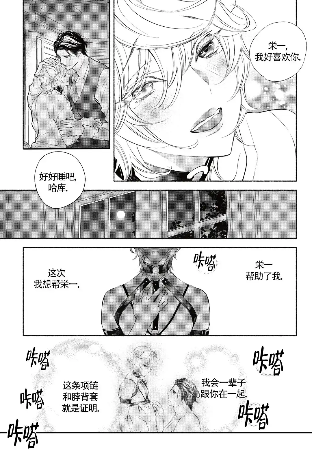 《兽欲》第9话 第9页