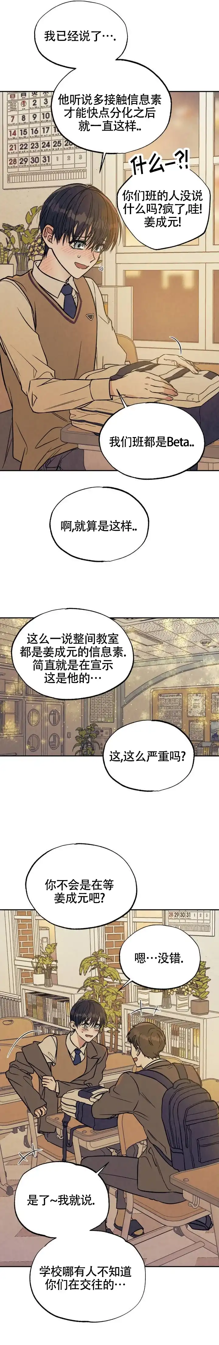 《双A烦恼》第1话 第5页