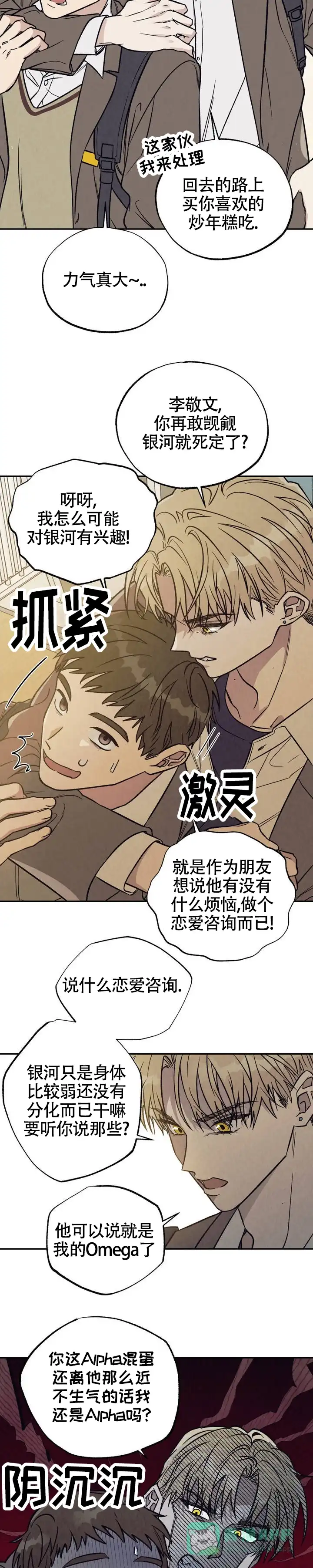 《双A烦恼》第1话 第11页