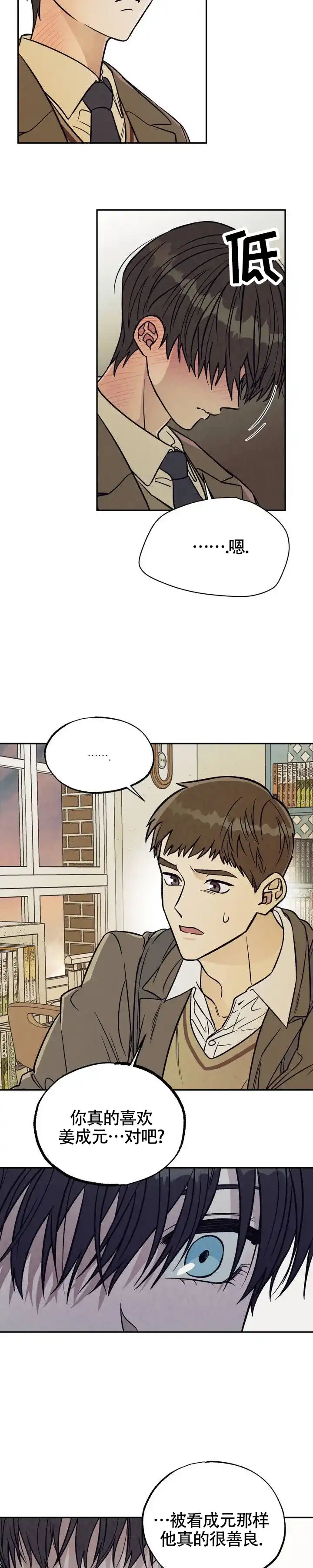 《双A烦恼》第1话 第7页