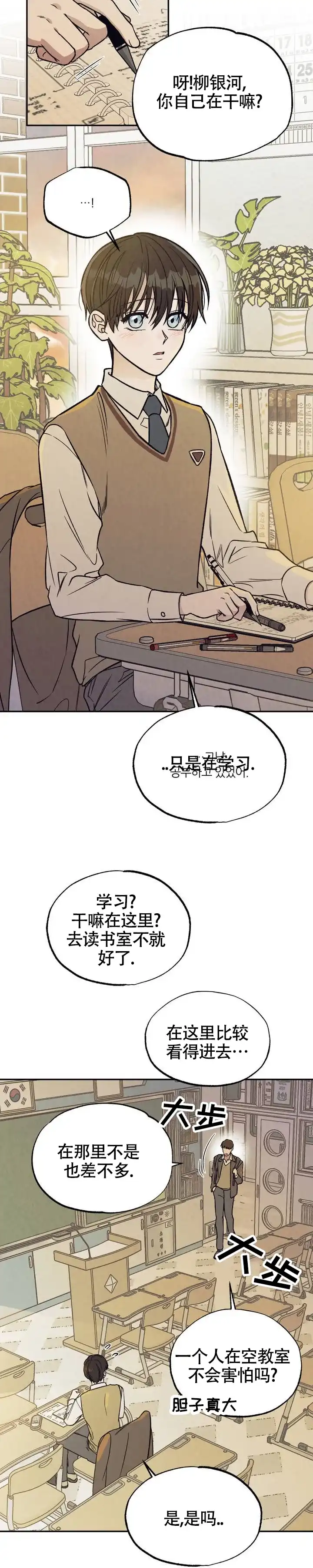《双A烦恼》第1话 第3页
