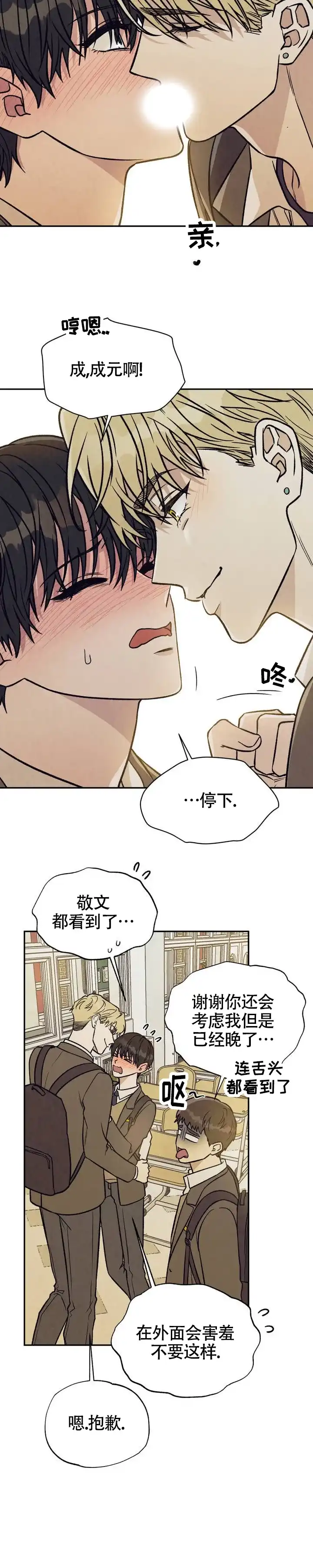 《双A烦恼》第1话 第14页