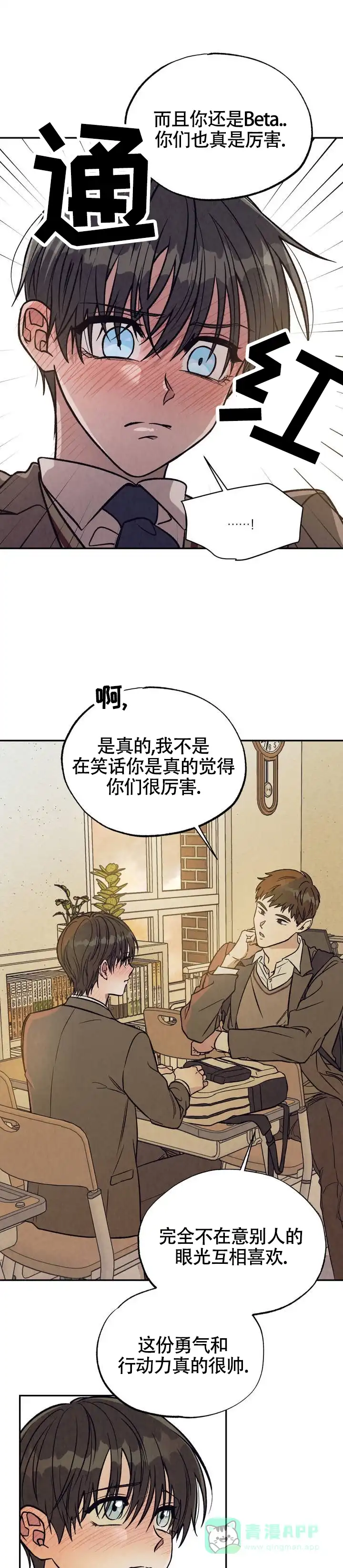 《双A烦恼》第1话 第6页