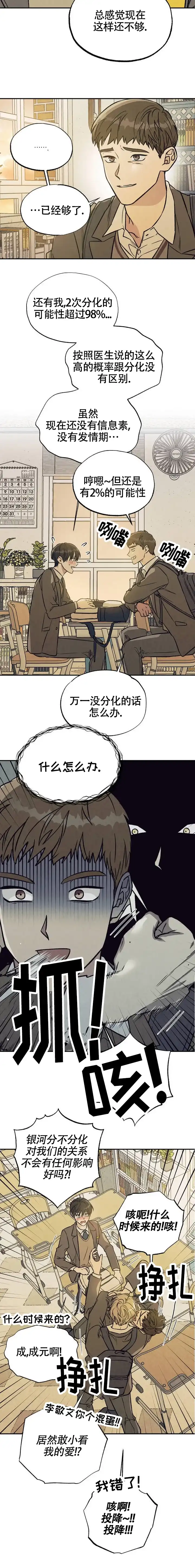《双A烦恼》第1话 第9页
