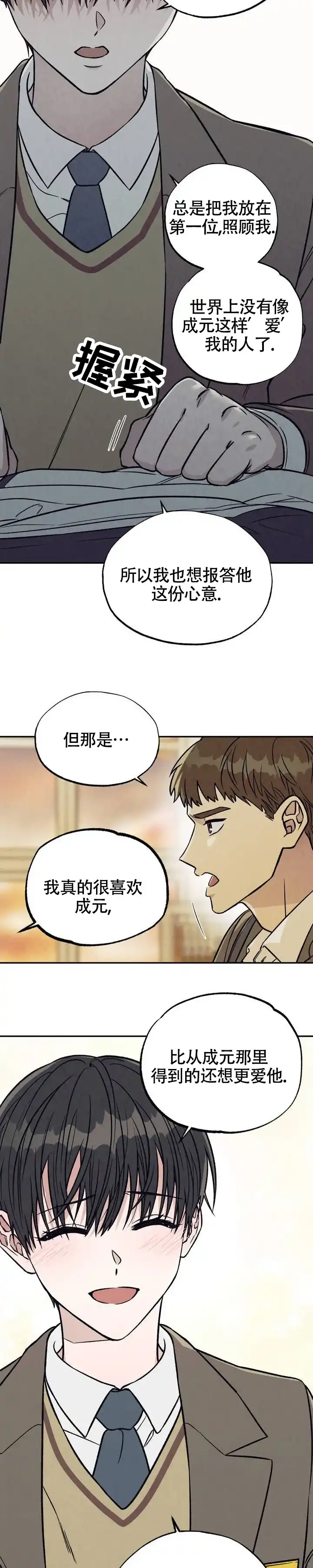 《双A烦恼》第1话 第8页