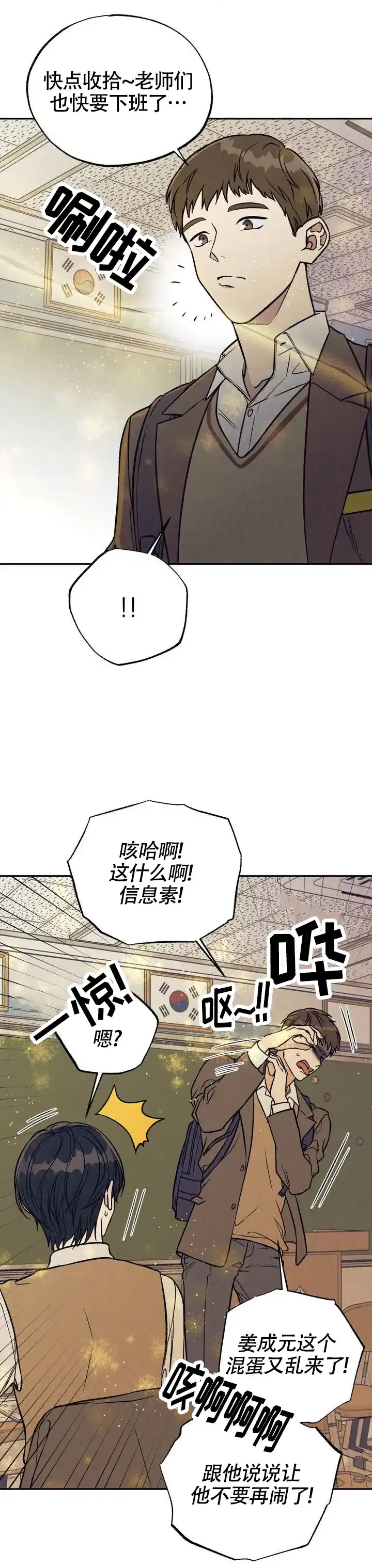 《双A烦恼》第1话 第4页