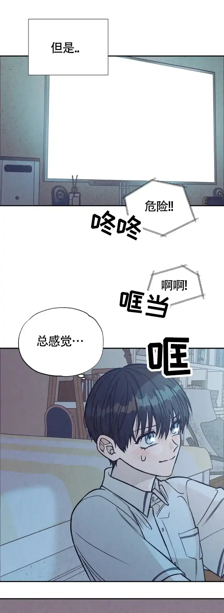 《双A烦恼》第10话 第10页