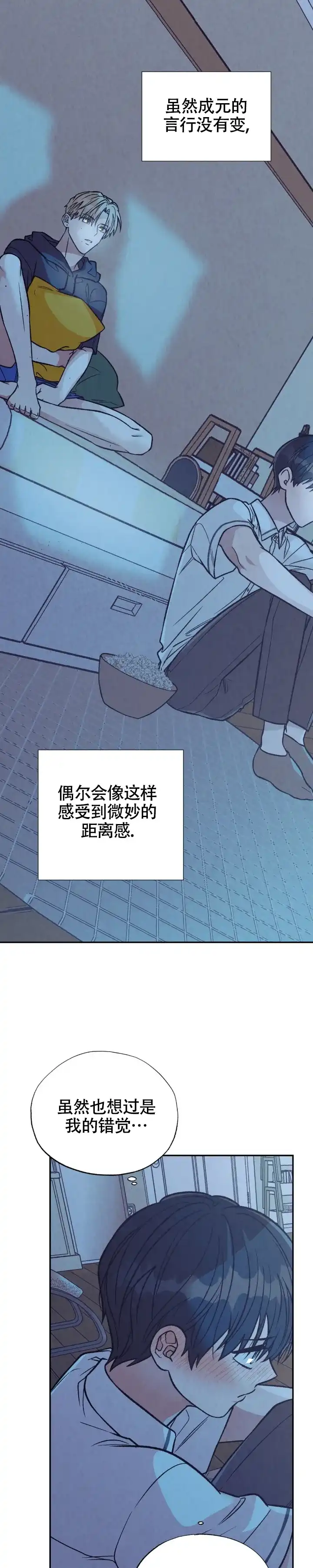 《双A烦恼》第10话 第12页