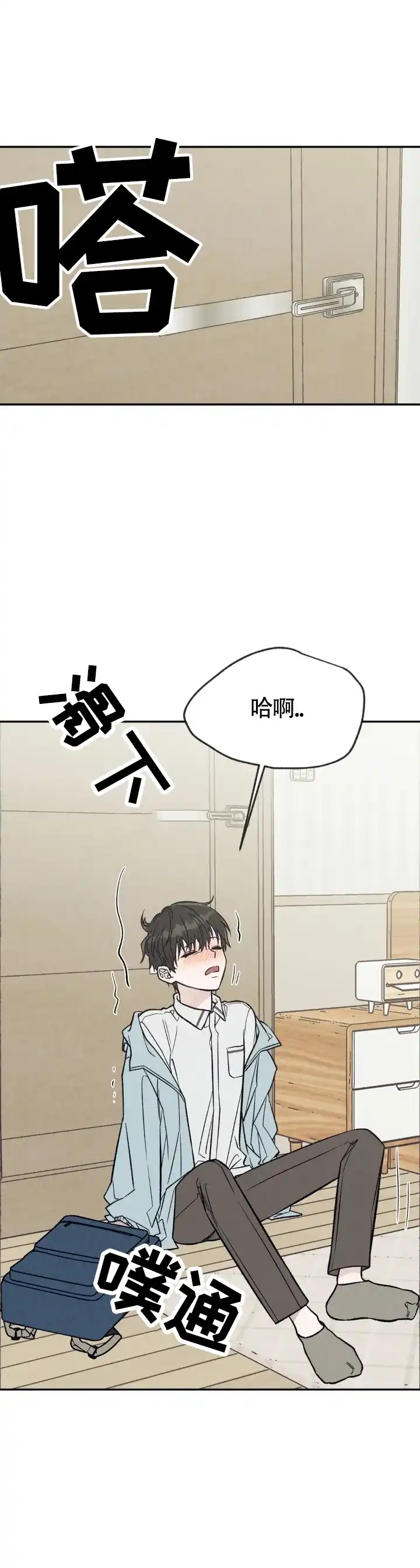 《双A烦恼》第11话 第10页