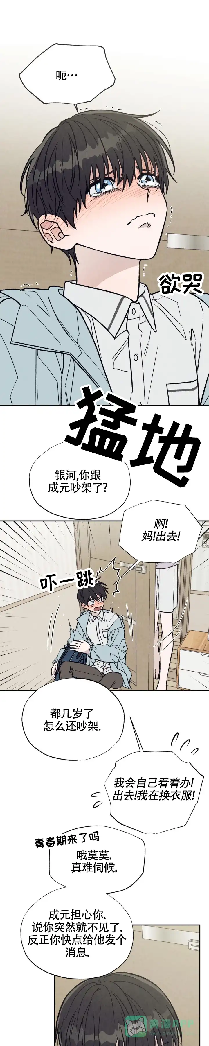 《双A烦恼》第11话 第11页