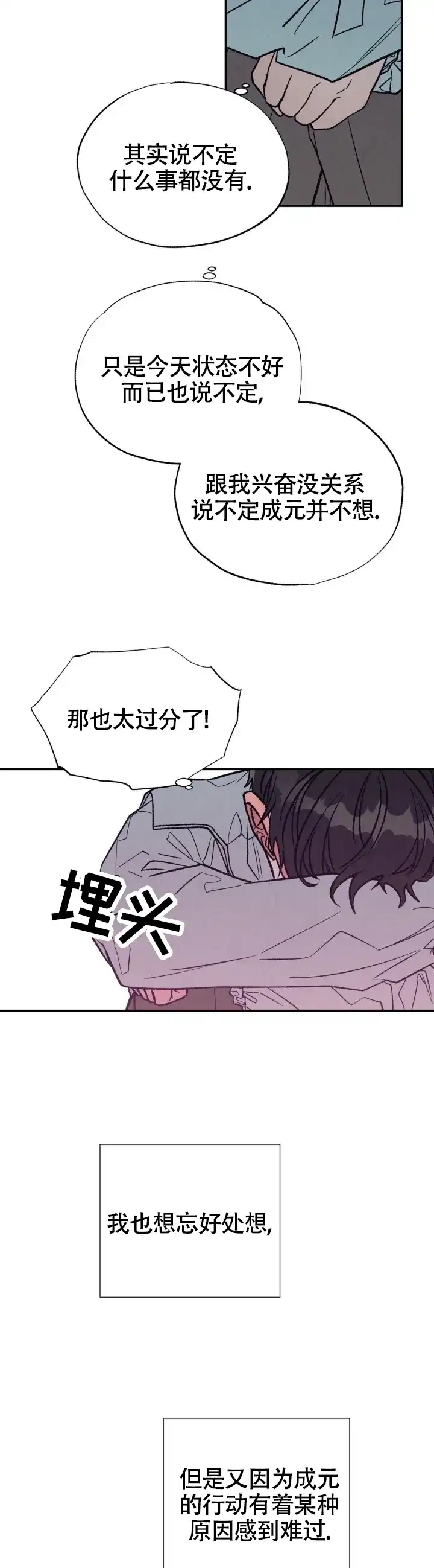 《双A烦恼》第11话 第14页
