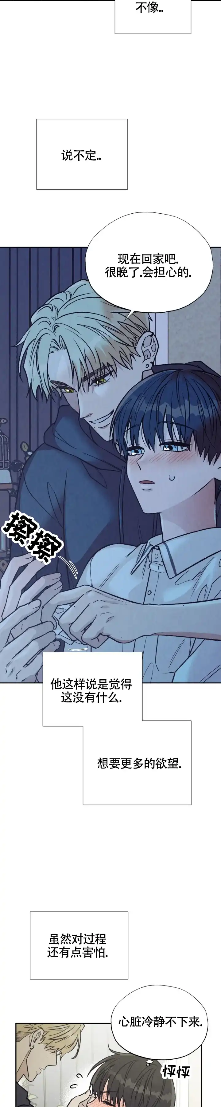 《双A烦恼》第11话 第5页