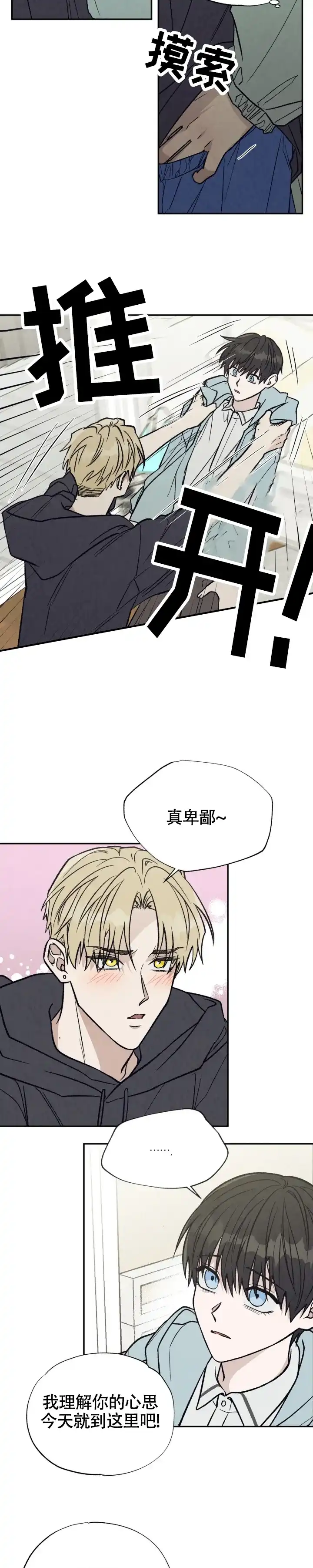 《双A烦恼》第11话 第8页