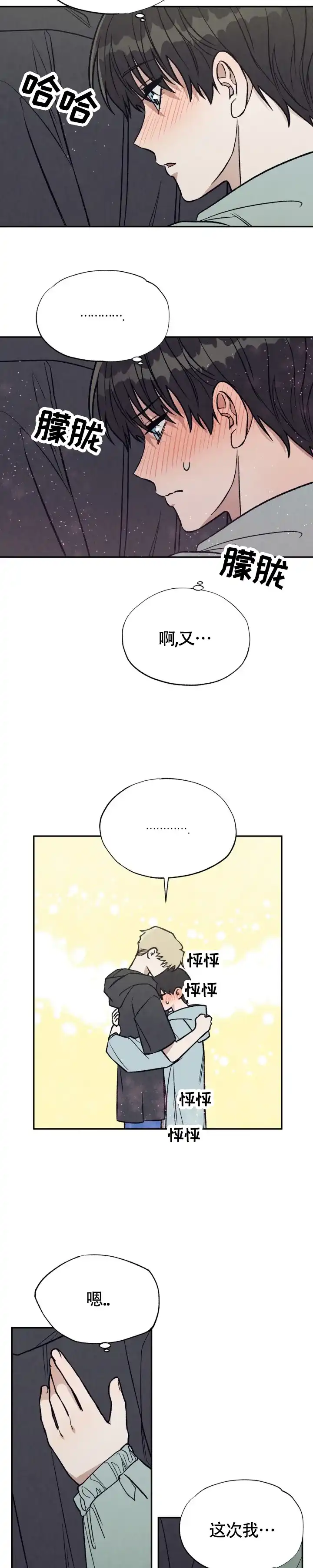 《双A烦恼》第11话 第7页