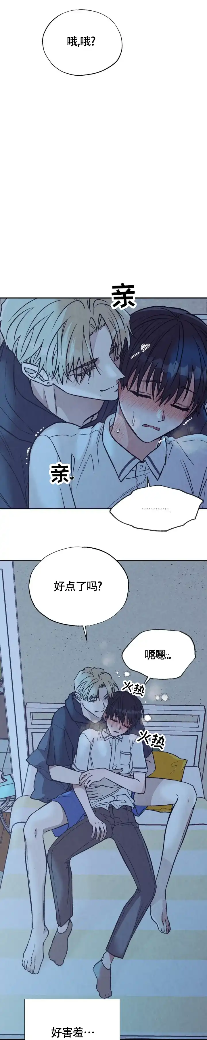《双A烦恼》第11话 第3页