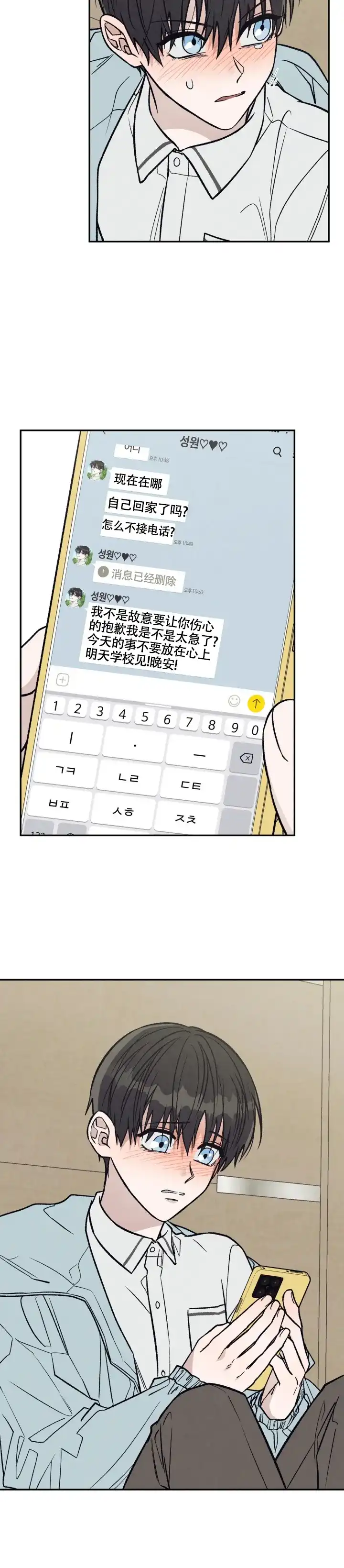 《双A烦恼》第11话 第12页