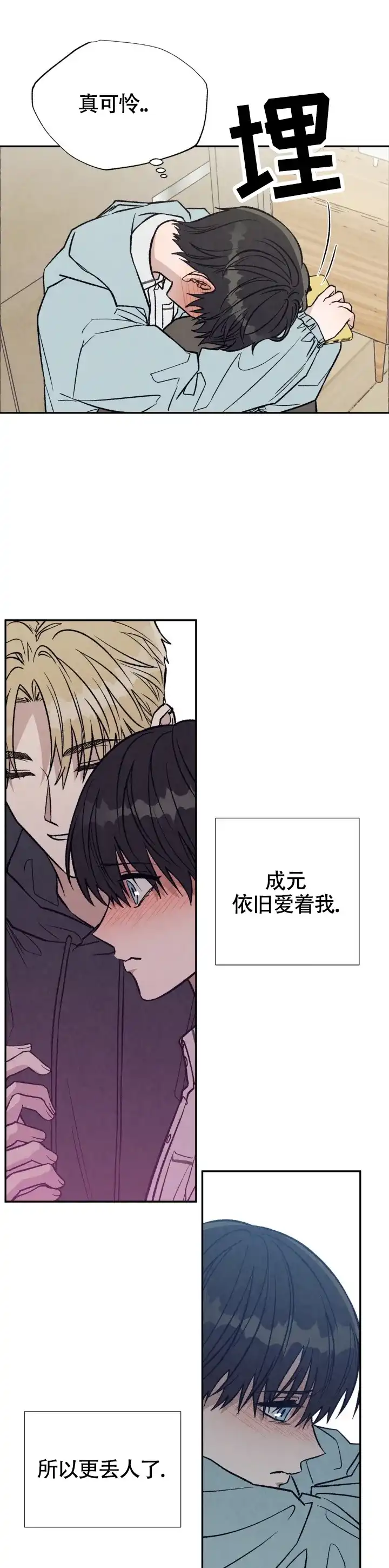 《双A烦恼》第11话 第13页