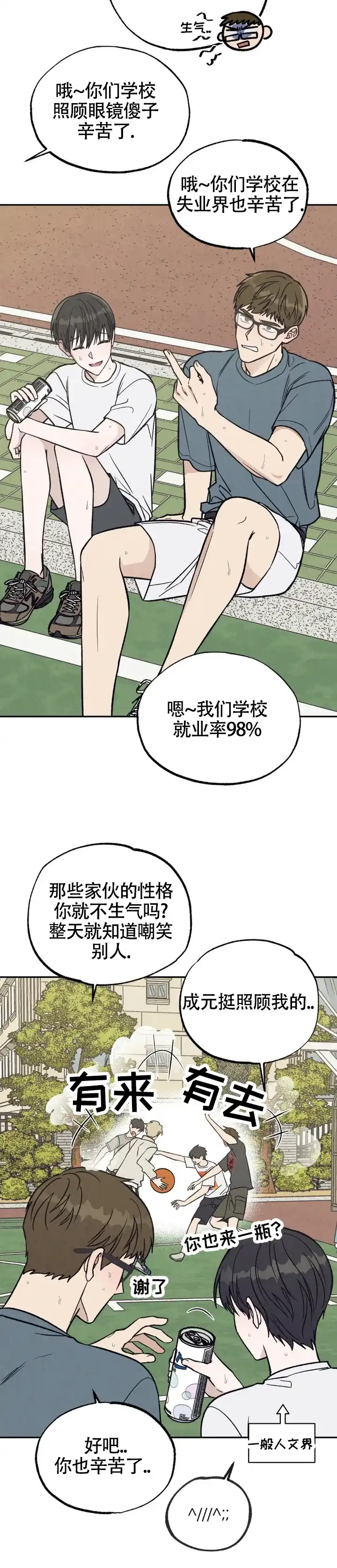 《双A烦恼》第12话 第3页