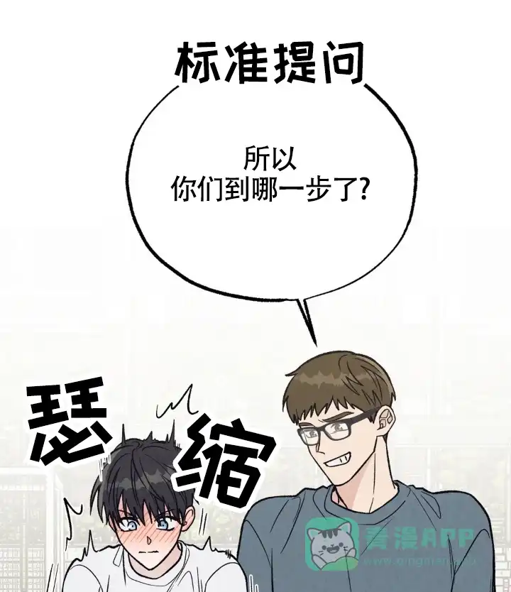 《双A烦恼》第13话 第1页