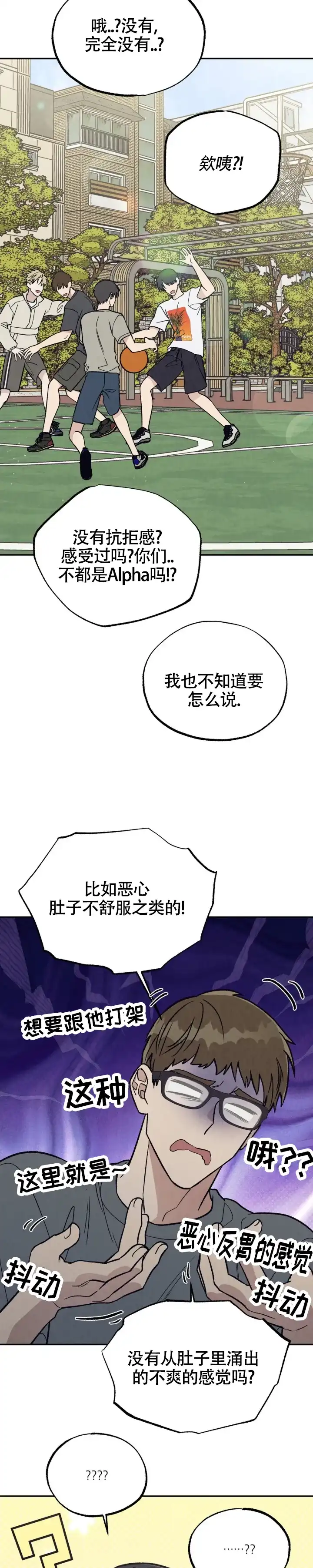 《双A烦恼》第13话 第3页