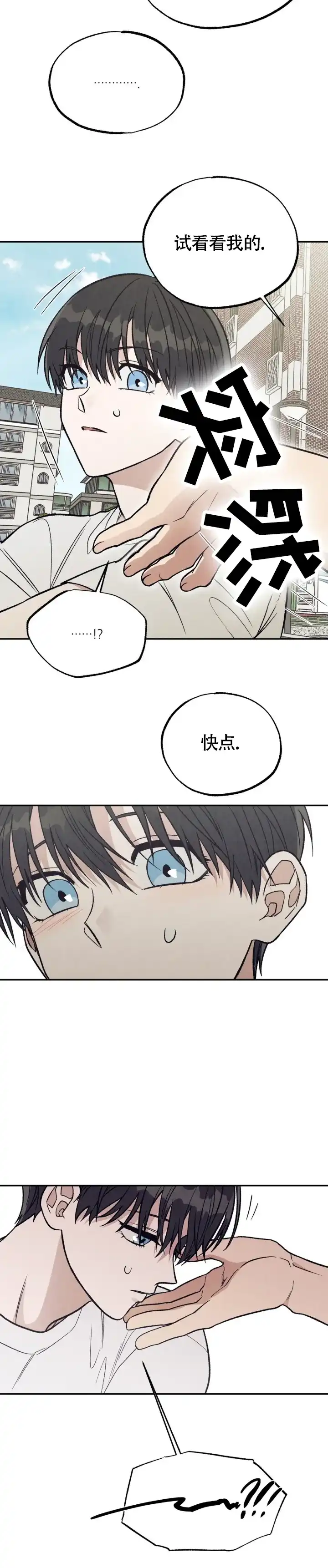 《双A烦恼》第13话 第5页