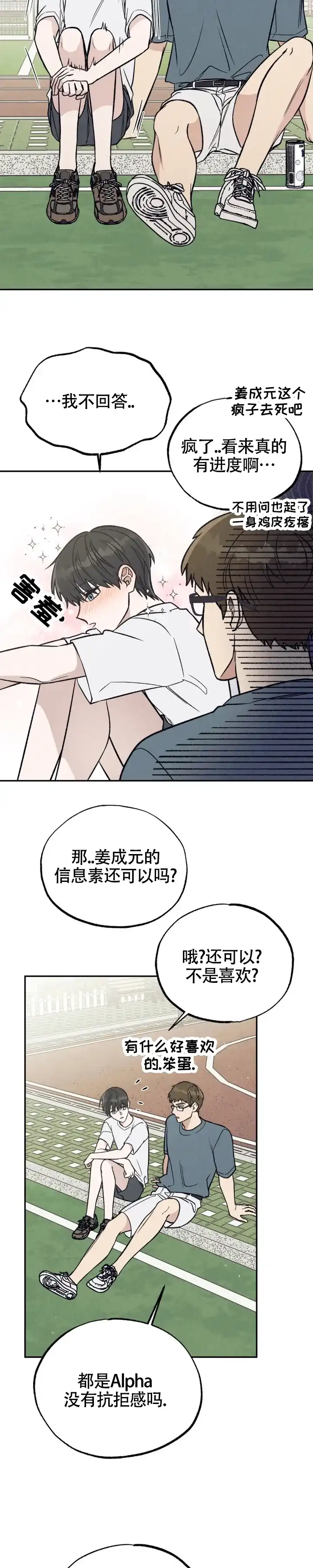 《双A烦恼》第13话 第2页