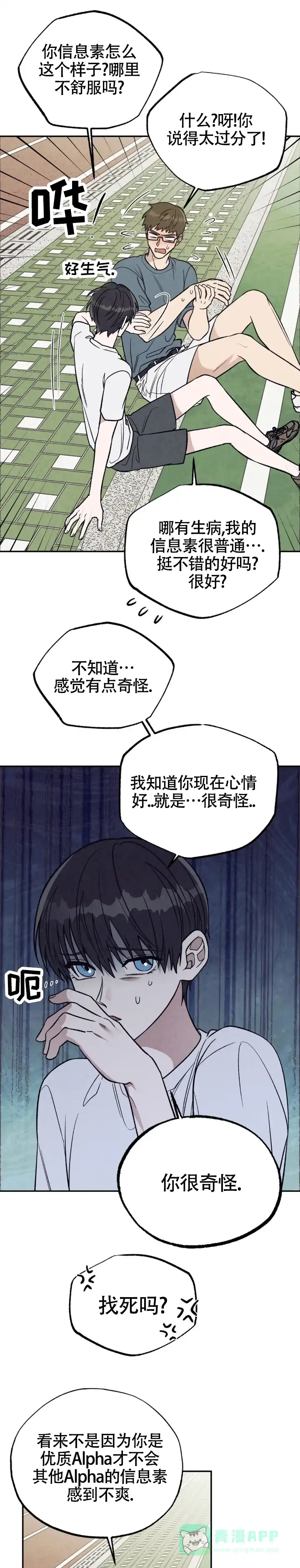 《双A烦恼》第13话 第6页
